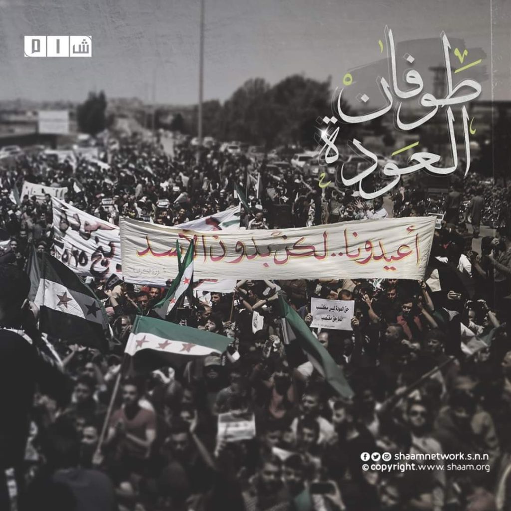 تحت مسمى " طوفان العودة " مظاهرة حاشدة على طريق إدلب - سرمين