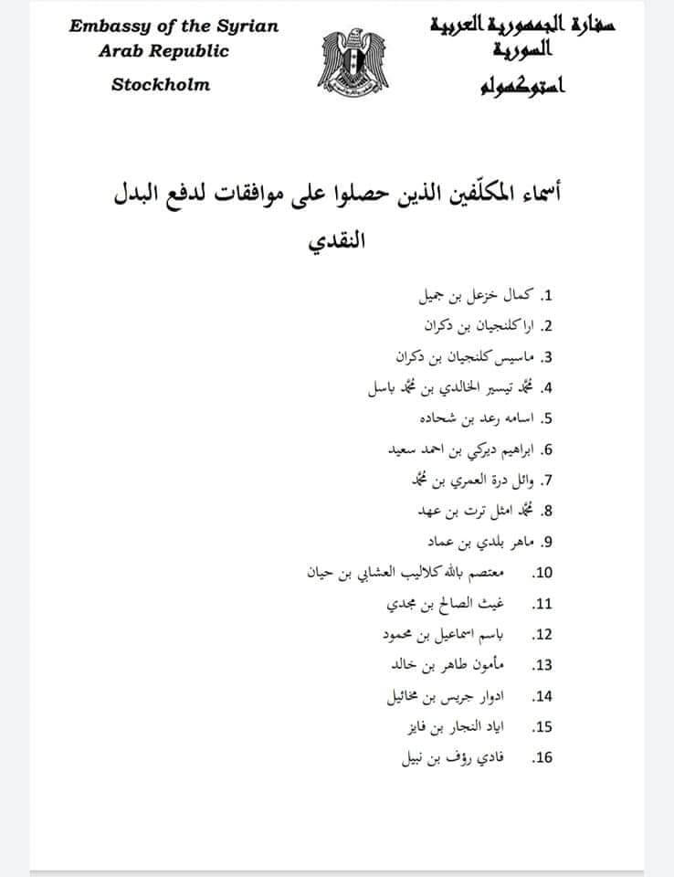 أسماء المقبولين بدفع البدل العسكري في سفارة النظام السوري بــ ستوكهولم (1)
