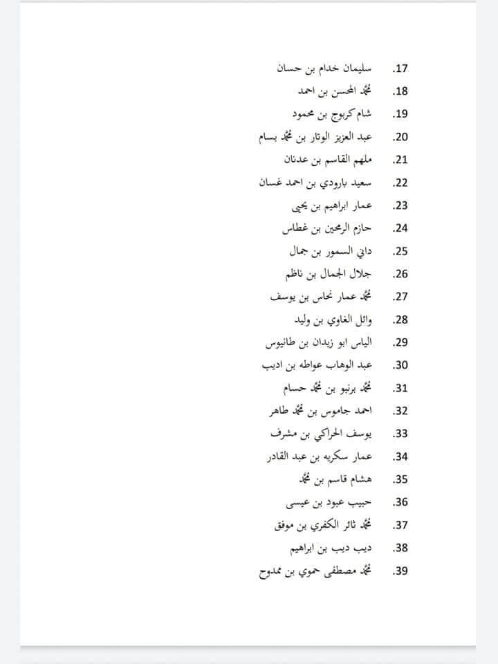 أسماء المقبولين بدفع البدل العسكري في سفارة النظام السوري بــ ستوكهولم (2)