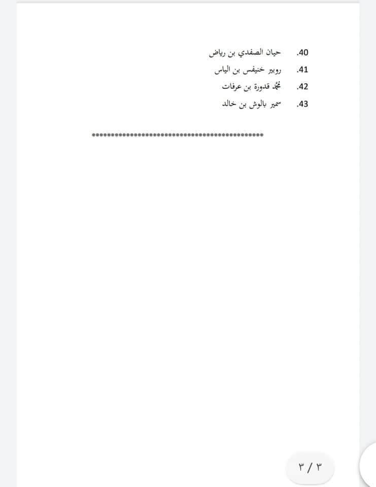 أسماء المقبولين بدفع البدل العسكري في سفارة النظام السوري بــ ستوكهولم (3)