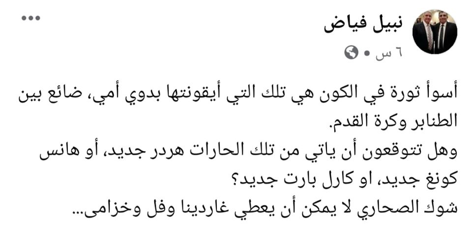 أميّ لا يصنع ثورة.. نبيل فياض يهاجم عبد الباسط الساروت والثورة السورية ثم يحذف منشوره