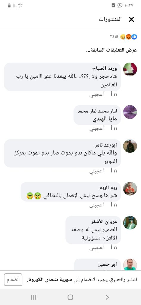 مراكز نشر الفيروس.. موالون لنظام الأسد يتهكمون على مراكز الحجر الصحي التي تعيش واقع مزري 4 مراكز نشر الفيروس.. موالون لنظام الأسد يتهكمون على مراكز الحجر الصحي التي تعيش واقع مزري