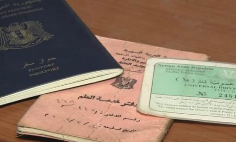 جواز سفر سوري شهادة سواقة دفتر خدمة الزامي