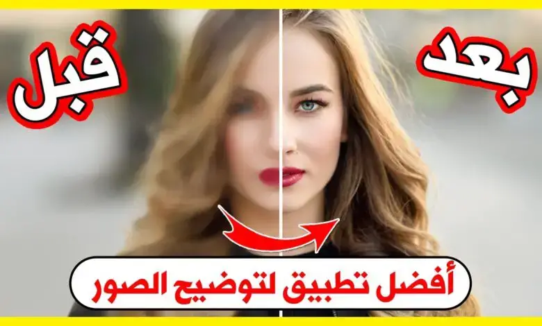 برنامج توضيح الصور بدقة عالية 2021