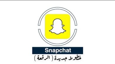 خطوط سناب شات للايفون