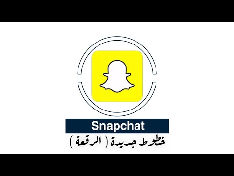 خطوط سناب شات للايفون