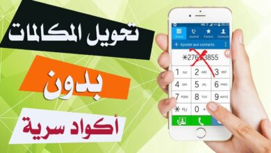 اكواد تحويل المكالمات