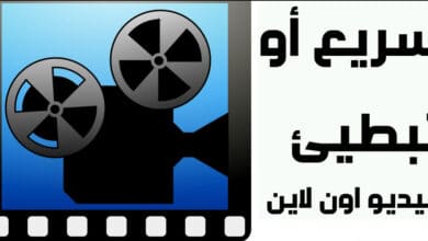 برنامج تسريع الفيديو