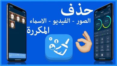 برنامج يحذف الصور المكررة