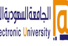 تقديم الجامعة السعودية الالكترونية