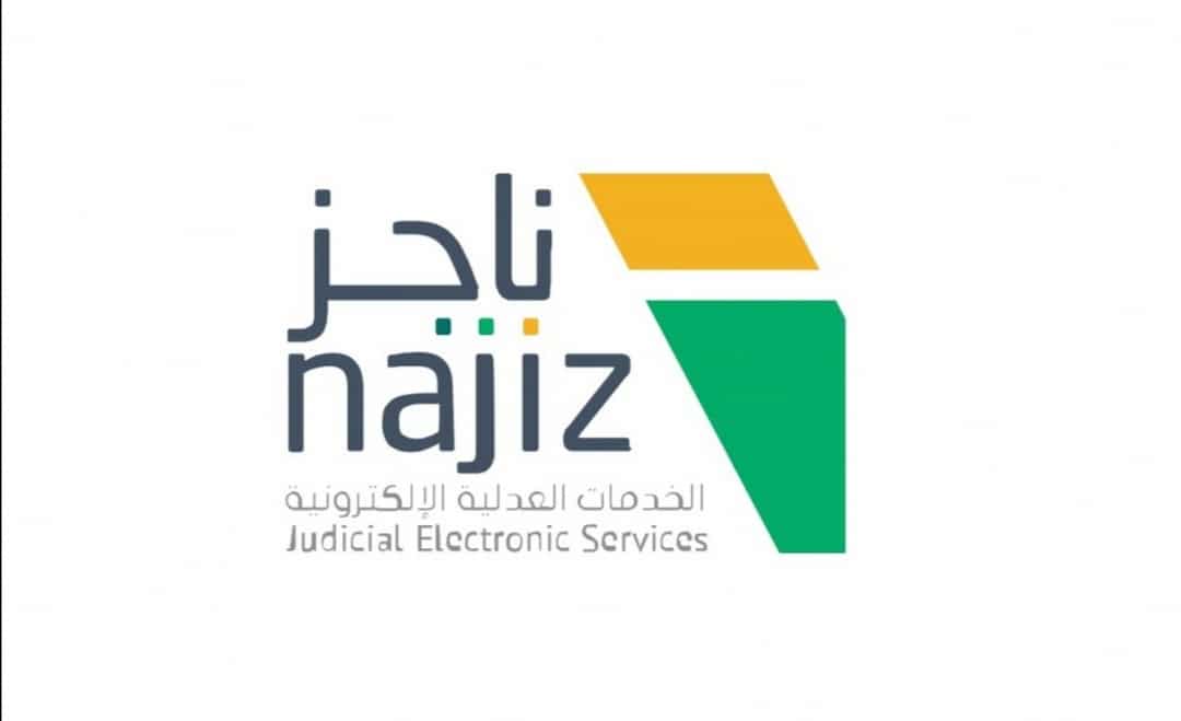 طريقة رفع إيقاف الخدمات من ناجز المورد