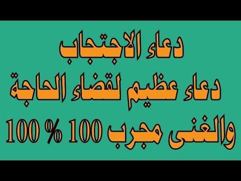 دعاء الاحتجاب