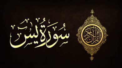 اسرار سورة يس الحقيقية المجربة فعلا