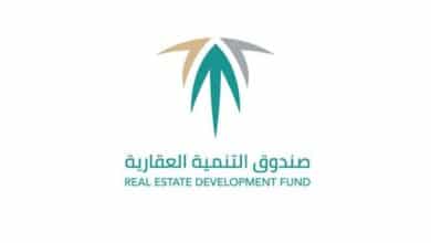 صندوق التنمية العقاري خدمات المواطنين