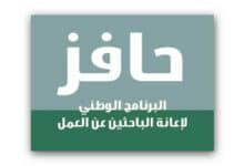 رابط التسجيل في حافز لأول مرة 1442