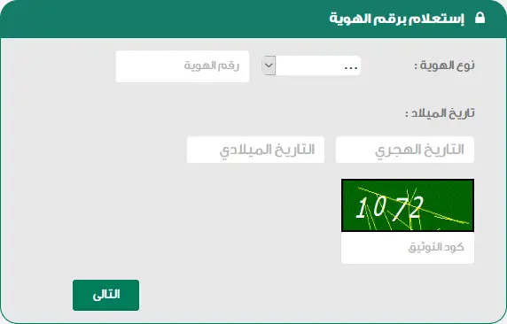 استعلام عن ايقاف خدمات برقم الهوية وزارة العدل المورد