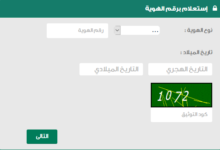 استعلام عن ايقاف خدمات برقم الهوية وزارة العدل