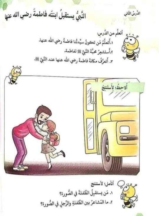 استنكار بعد استخدام صور تعبيرية مع سرد حياة النبي في المناهج الباب (صور) 2 استنكار بعد استخدام صور تعبيرية مع سرد حياة النبي في المناهج الباب (صور)