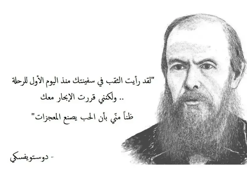 تعرف على الروائي الروسي فيودور دوستويفسكي 2 تعرف على الروائي الروسي فيودور دوستويفسكي